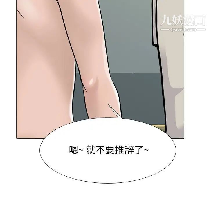 《心机女教授》漫画 第114話