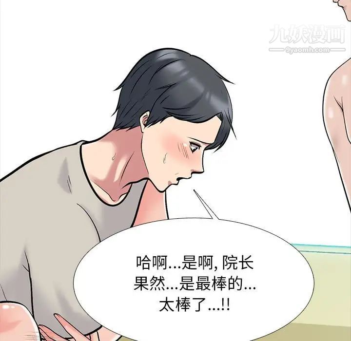 《心机女教授》漫画 第114話