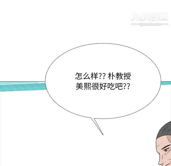 《心机女教授》漫画 第114話