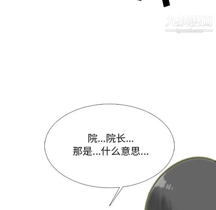 《心机女教授》漫画 第114話