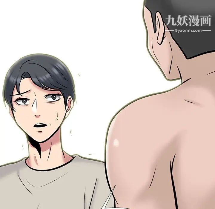 《心机女教授》漫画 第114話