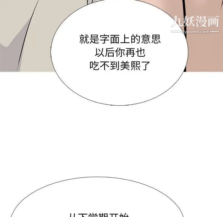 《心机女教授》漫画 第114話