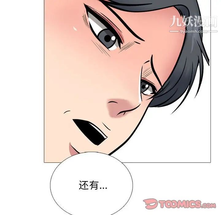 《心机女教授》漫画 第114話