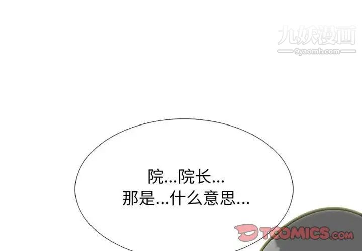 《心机女教授》漫画 第115話