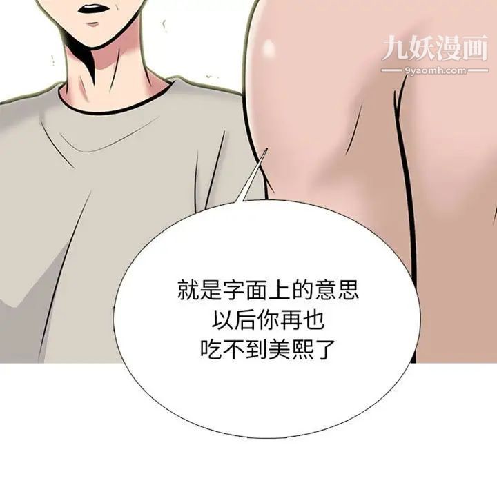 《心机女教授》漫画 第115話