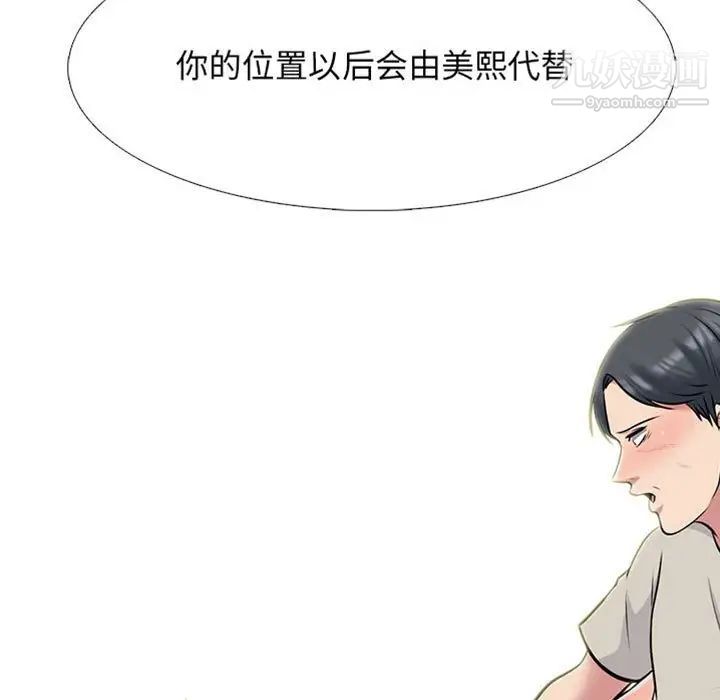 《心机女教授》漫画 第115話