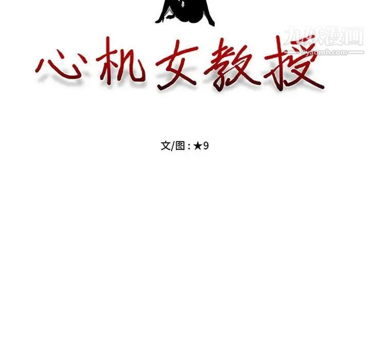 《心机女教授》漫画 第115話