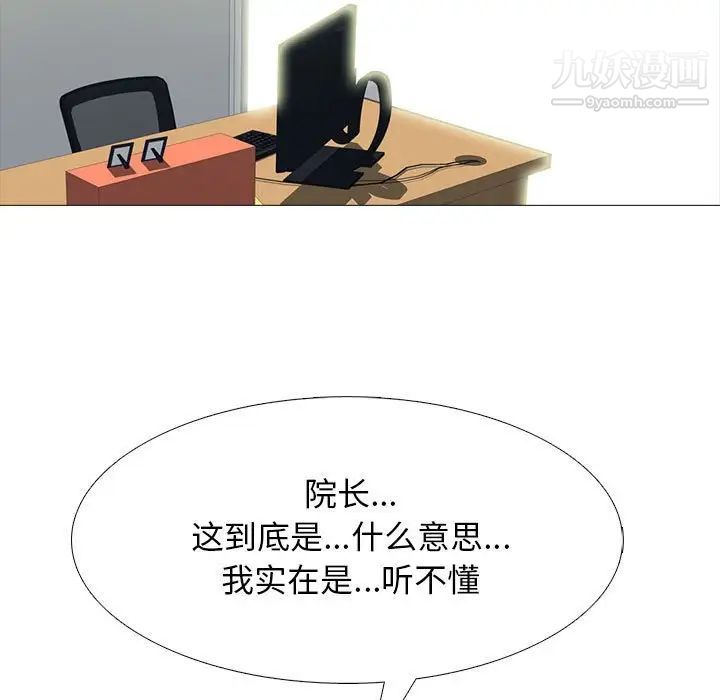 《心机女教授》漫画 第115話