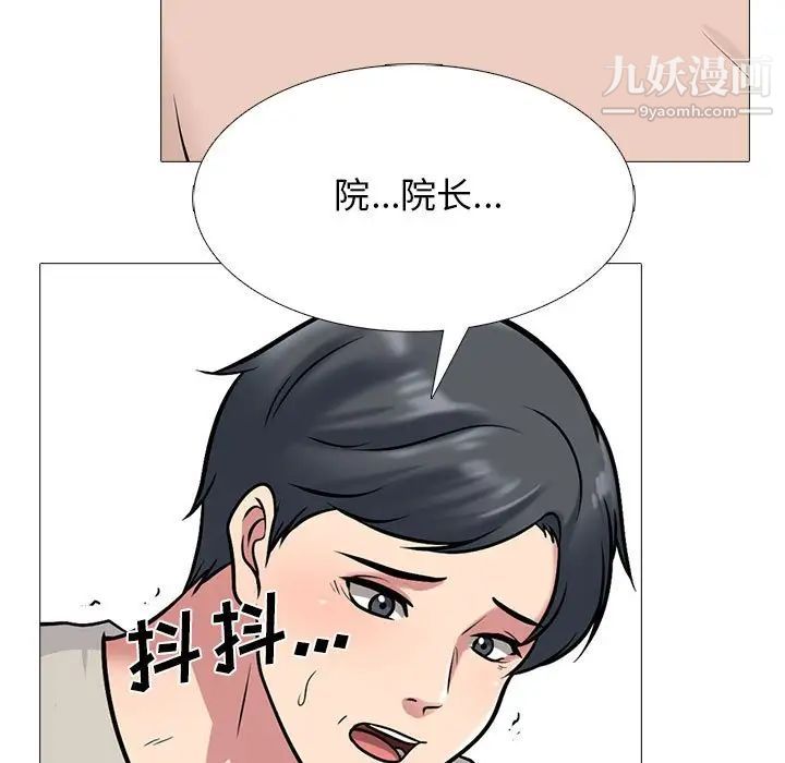《心机女教授》漫画 第115話