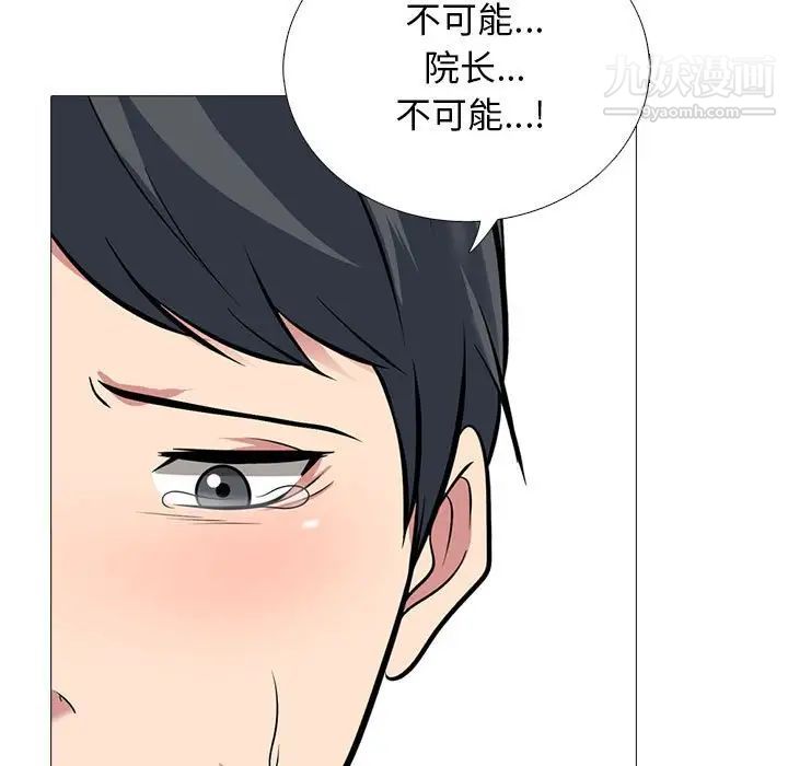 《心机女教授》漫画 第115話