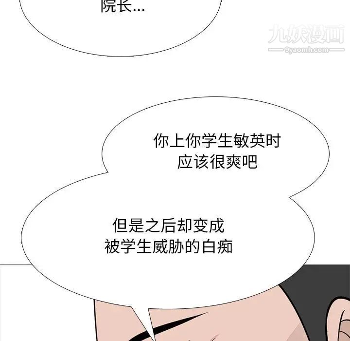 《心机女教授》漫画 第115話