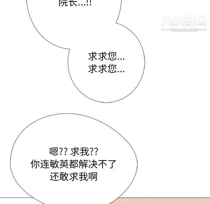 《心机女教授》漫画 第115話