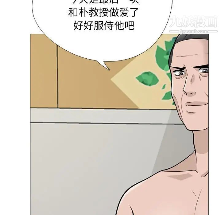 《心机女教授》漫画 第115話