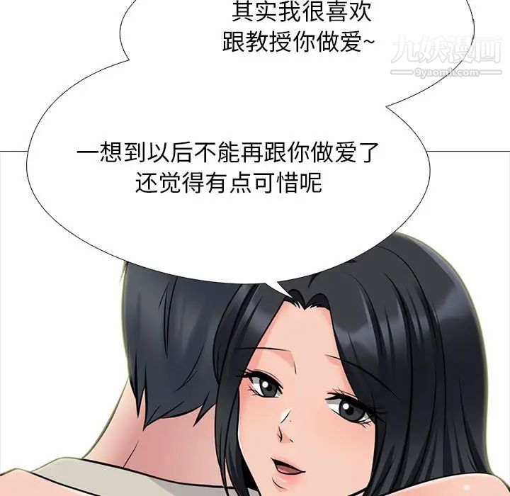 《心机女教授》漫画 第115話