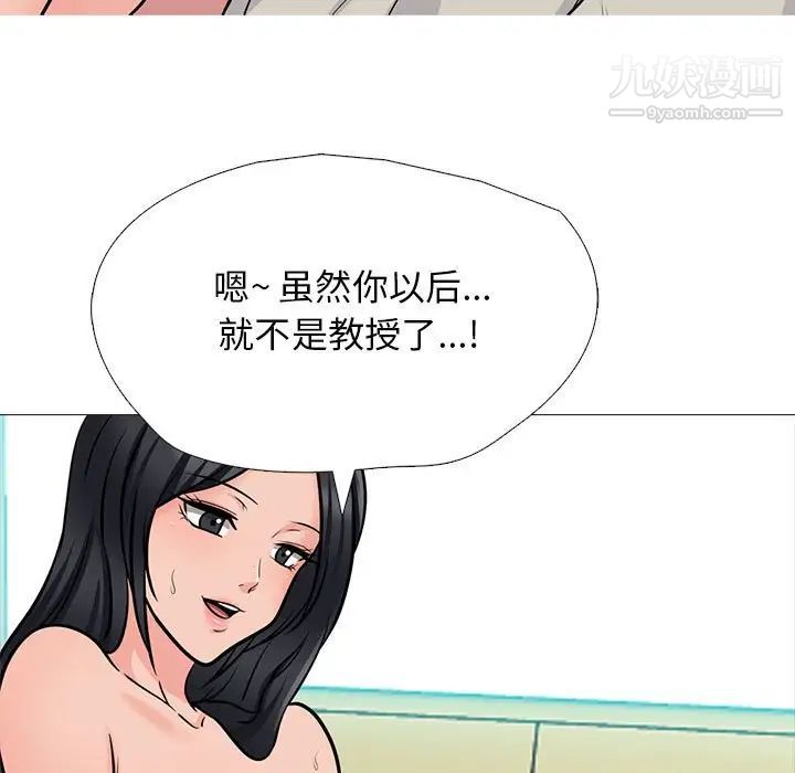 《心机女教授》漫画 第115話
