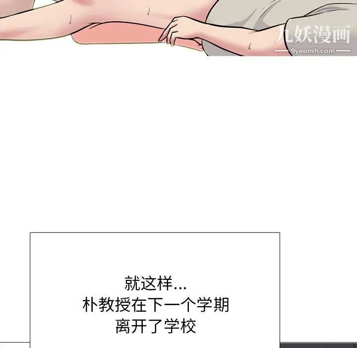《心机女教授》漫画 第115話