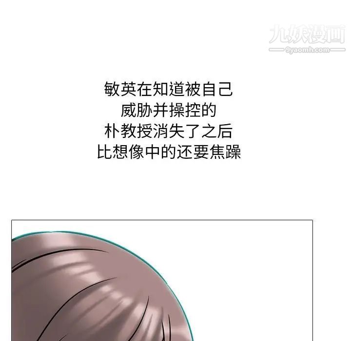 《心机女教授》漫画 第115話
