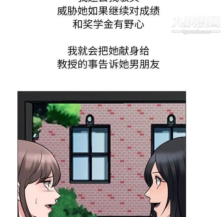 《心机女教授》漫画 第115話