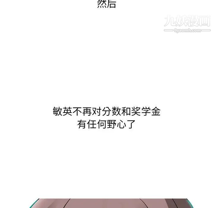 《心机女教授》漫画 第115話