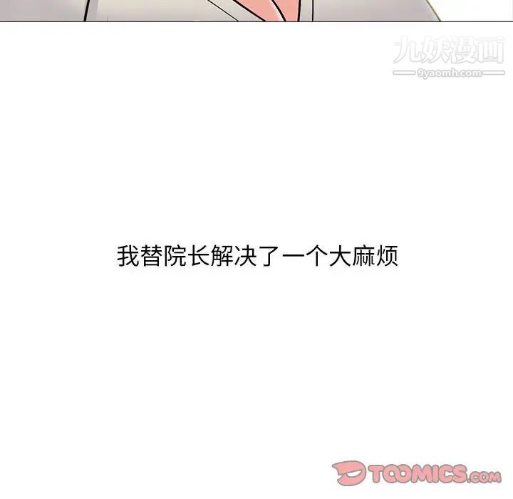 《心机女教授》漫画 第115話