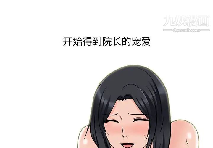 《心机女教授》漫画 第116話
