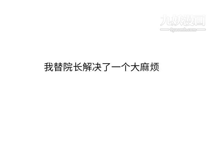 《心机女教授》漫画 第116話
