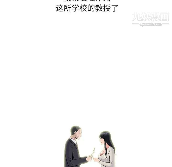 《心机女教授》漫画 第116話