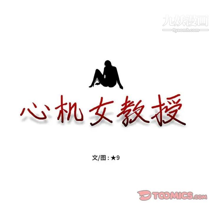 《心机女教授》漫画 第116話
