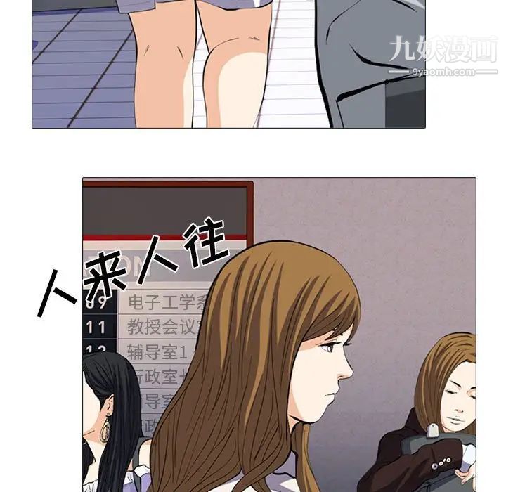 《心机女教授》漫画 第116話