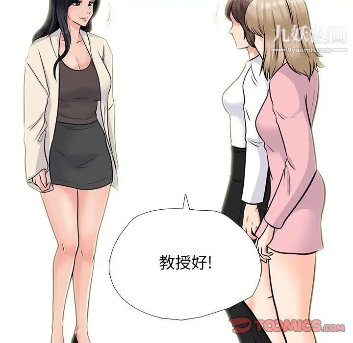 《心机女教授》漫画 第116話