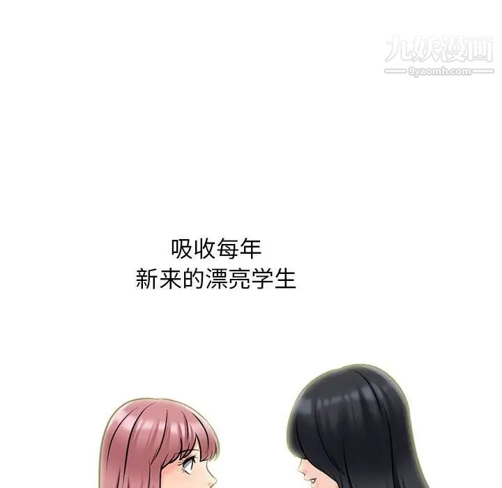 《心机女教授》漫画 第116話