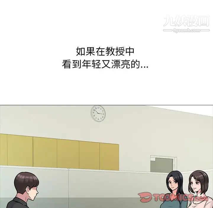 《心机女教授》漫画 第116話