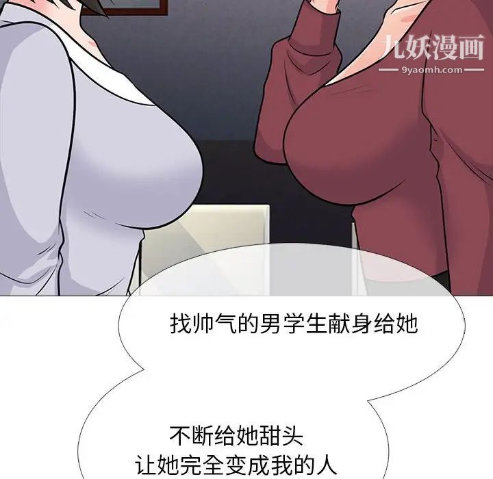 《心机女教授》漫画 第116話