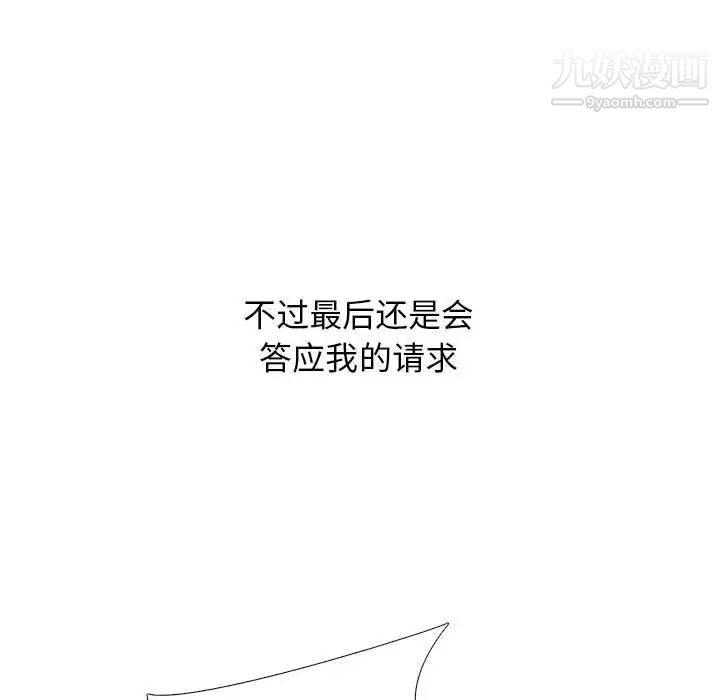 《心机女教授》漫画 第116話