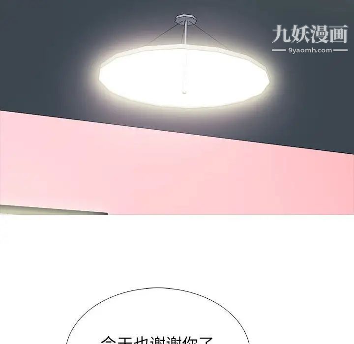《心机女教授》漫画 第116話