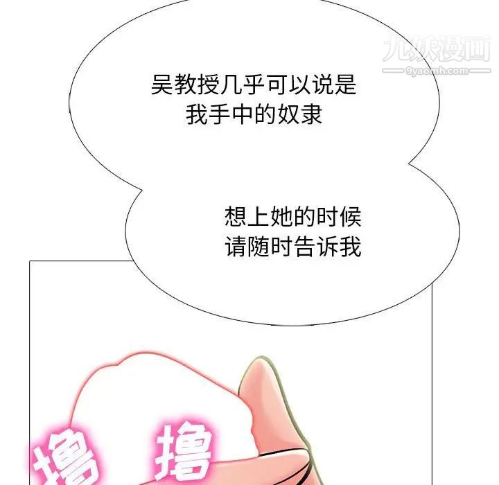 《心机女教授》漫画 第116話