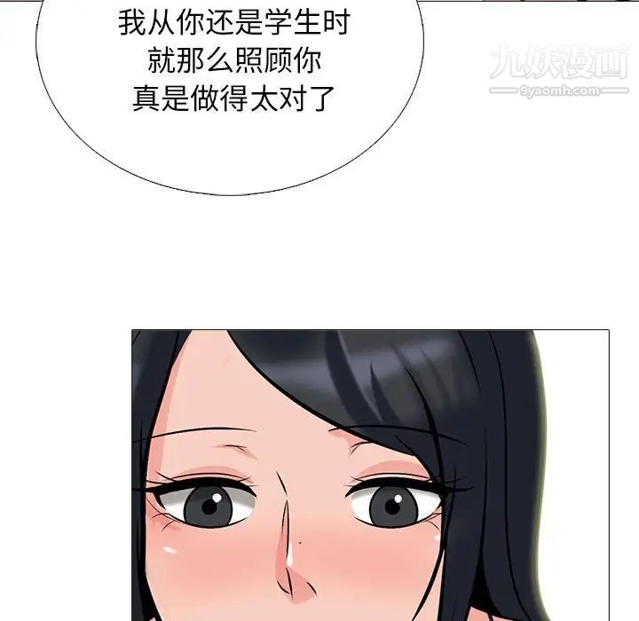 《心机女教授》漫画 第116話