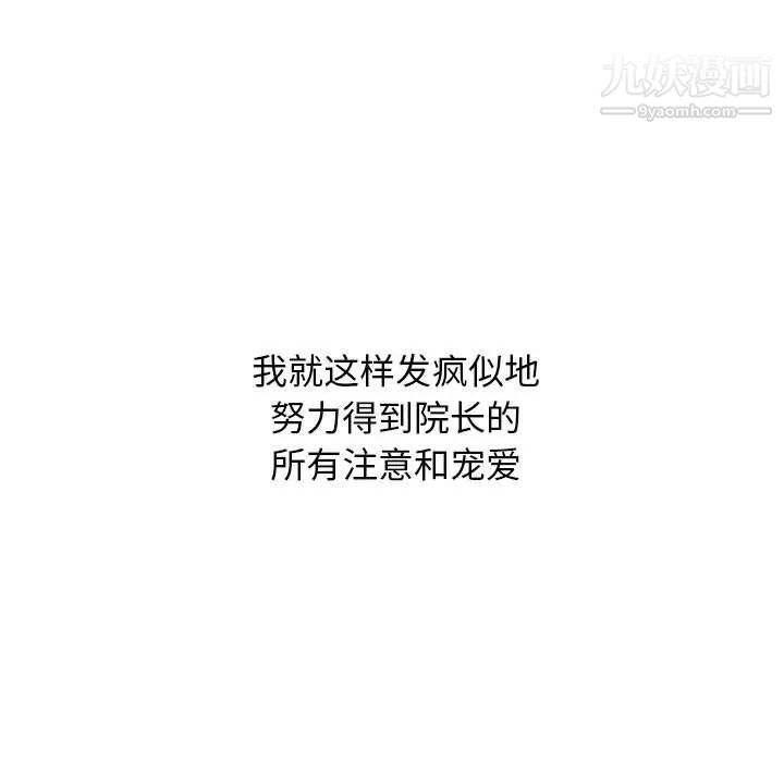 《心机女教授》漫画 第116話