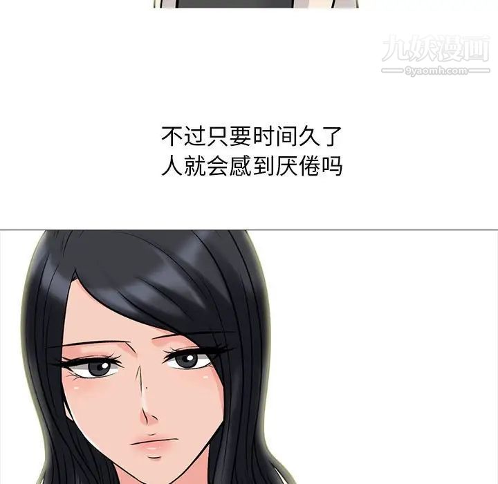 《心机女教授》漫画 第116話