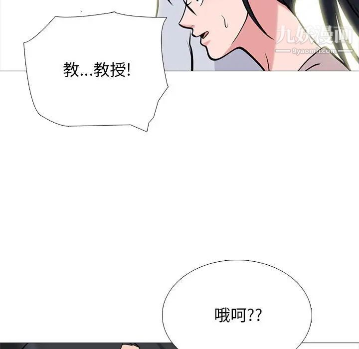 《心机女教授》漫画 第116話