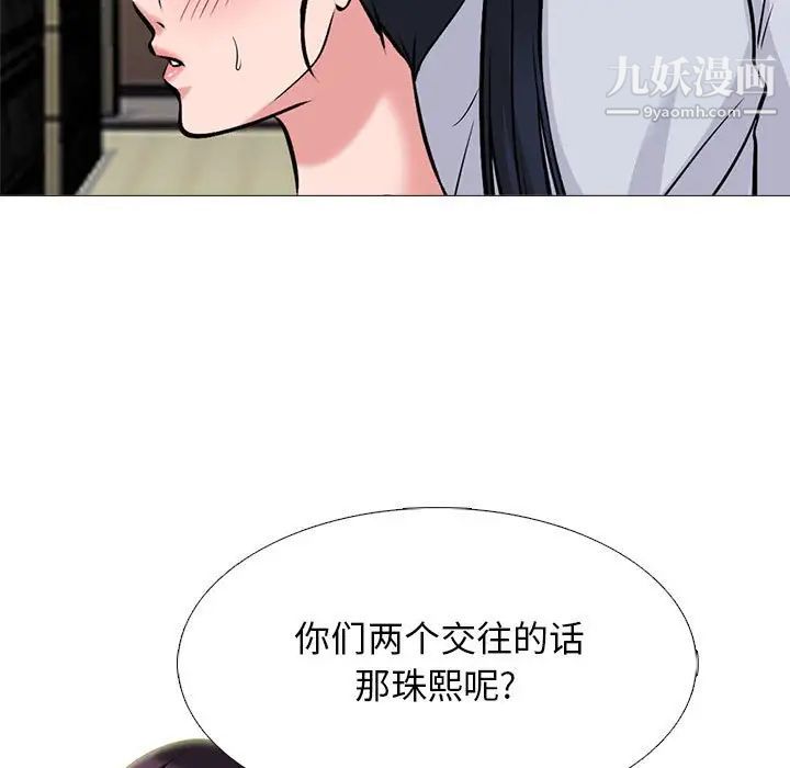 《心机女教授》漫画 第117話
