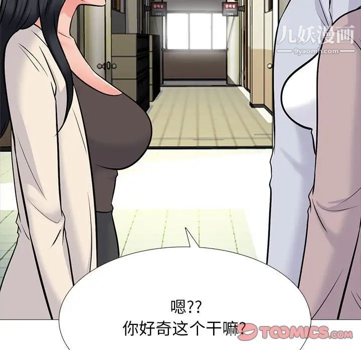 《心机女教授》漫画 第117話