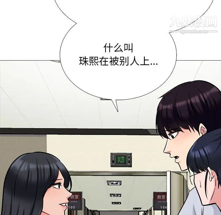 《心机女教授》漫画 第117話