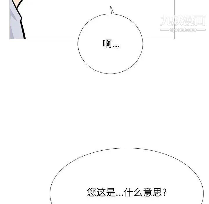 《心机女教授》漫画 第117話