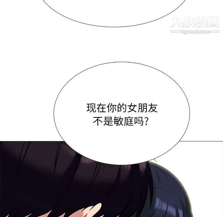 《心机女教授》漫画 第117話