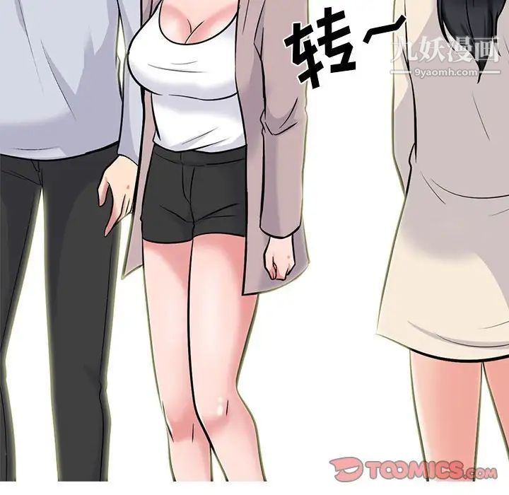 《心机女教授》漫画 第117話