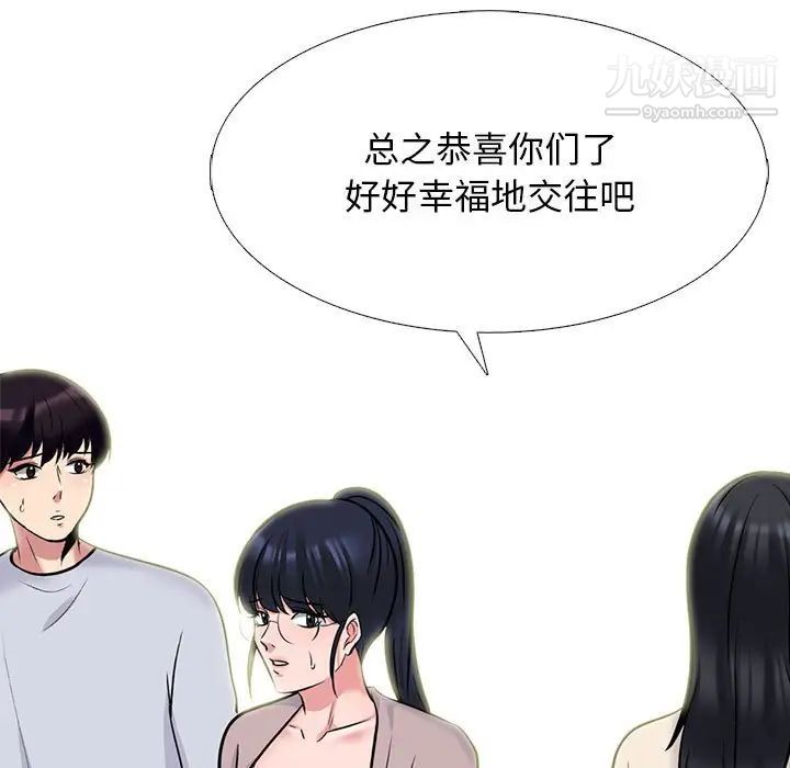 《心机女教授》漫画 第117話