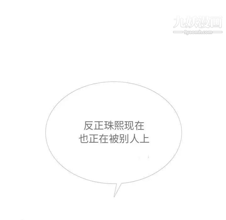 《心机女教授》漫画 第117話