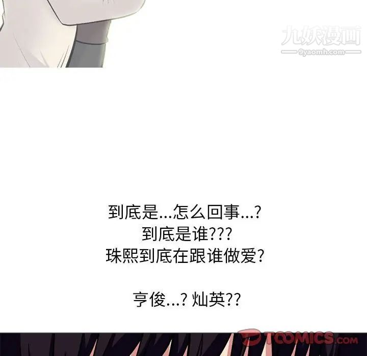 《心机女教授》漫画 第117話