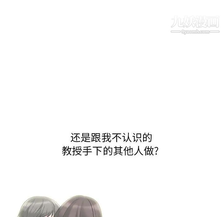 《心机女教授》漫画 第117話
